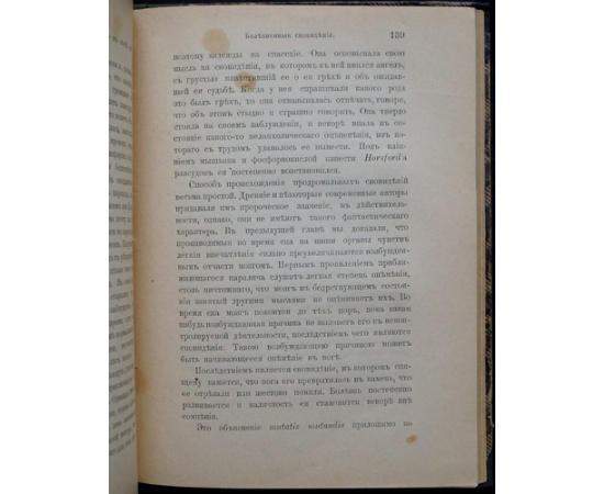 Гаммонд Вильям. Сон, бессонница и расстройства сна: Гигиена ночи