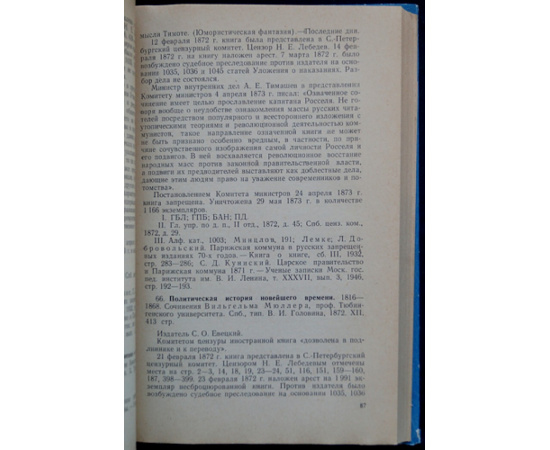 Добровольский Л.М. Запрещенная книга в России 1825-1904. Архивно-библиографические разыскания