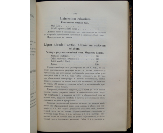 Российская военная фармакопея.