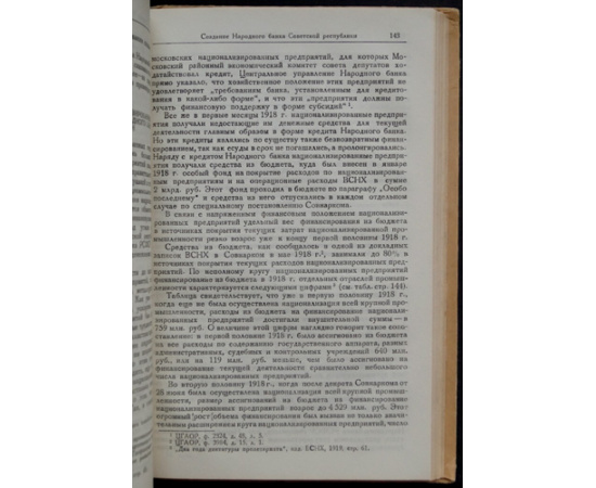 Атлас М.С. Национализация банков в СССР.