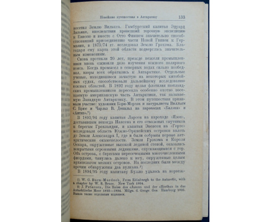 Гассерт К. История полярных путешествий.
