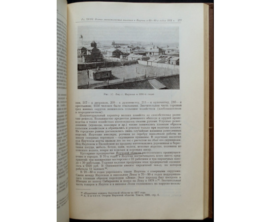 История Якутской АССР. В трех томах: Том I: Окладников А.П. Якутия до присоединения к Русскому государству.  Том II: Якутия от 1630-х годов до 191