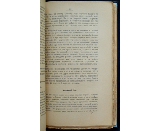 Йог Рамачарака. Раджа-йога. Учение йогов о психическом мире человека