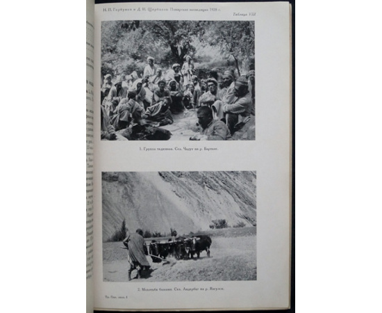 Памирская экспедиция 1928 г. Труды экспедиции: Комплект пяти выпусков: Выпуски I, III, IV, V, VI