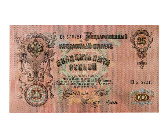 Комплект из 5 бон (1 рубль, 3, 5, 10, 25 рублей)