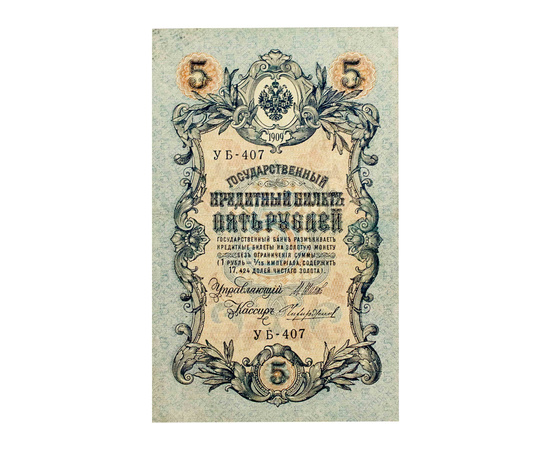 Комплект из 5 бон (1 рубль, 3, 5, 10, 25 рублей)
