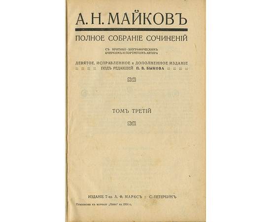 Майков А.Н. Полное собрание сочинений в 4 томах