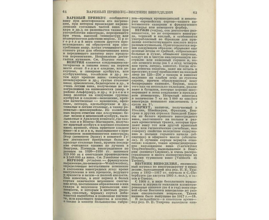 Таиров В.Е. Справочный словарь по виноградарству и переработке винограда.