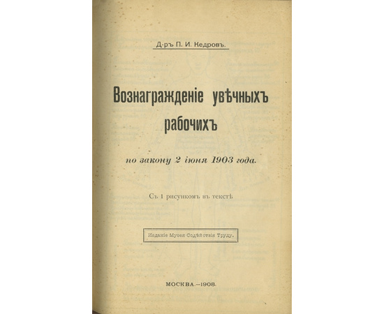 Иеринг Р., Полетаев Н.А., Кассо Л.А., Шульговский Н.Н., Фишер К., Кедров П.И., Ефимов В.Н. Сборник из семи юридических сочинений.