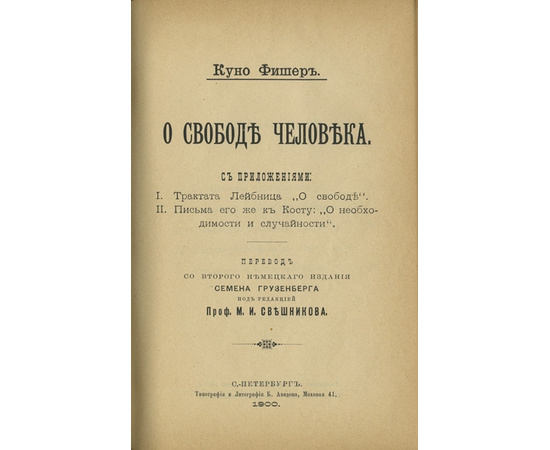 Иеринг Р., Полетаев Н.А., Кассо Л.А., Шульговский Н.Н., Фишер К., Кедров П.И., Ефимов В.Н. Сборник из семи юридических сочинений.