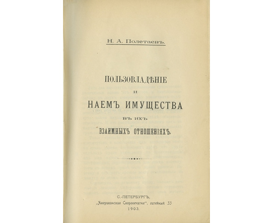 Иеринг Р., Полетаев Н.А., Кассо Л.А., Шульговский Н.Н., Фишер К., Кедров П.И., Ефимов В.Н. Сборник из семи юридических сочинений.