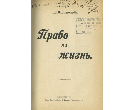 Иеринг Р., Полетаев Н.А., Кассо Л.А., Шульговский Н.Н., Фишер К., Кедров П.И., Ефимов В.Н. Сборник из семи юридических сочинений.