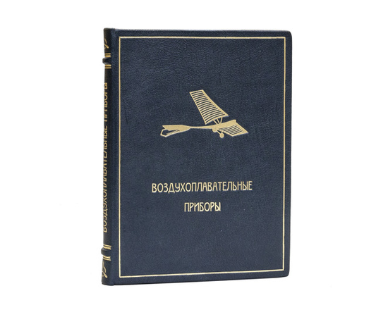 Биш М. Пер. с англ. А. Торанского. Воздухоплавательные приборы и их деятельность в нынешней войне.