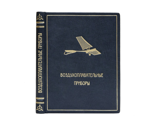 Биш М. Пер. с англ. А. Торанского. Воздухоплавательные приборы и их деятельность в нынешней войне.