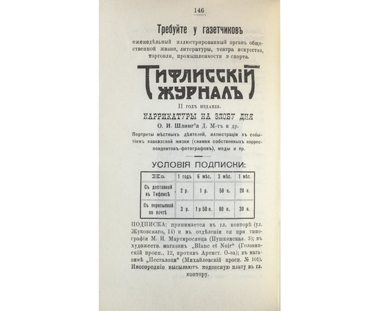 Джабара М.А. Тифлис и его окрестности. Иллюстрированный карманный путеводитель. Справочная и адресная книжка