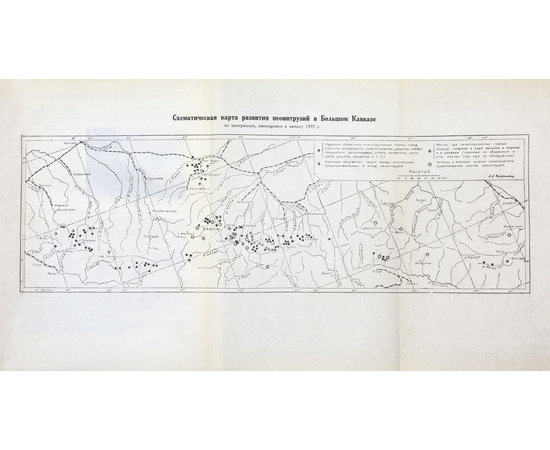 Федоров П.Я. Природные богатства Северо-Кавказского края. На основе материалов 1-й Северо-Кавказской Краевой Геологической конференции 21-26 марта 1935 г.