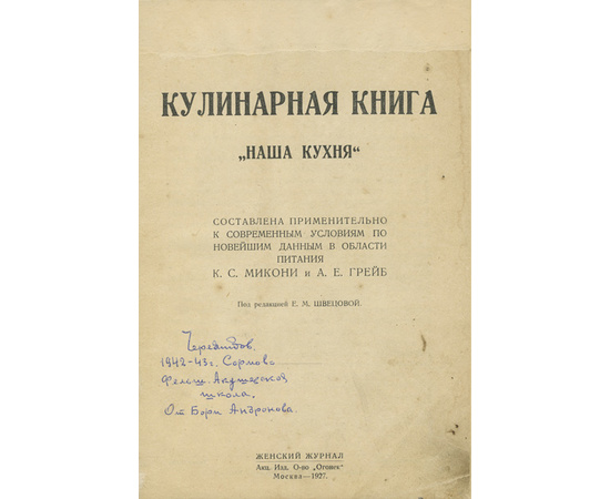 Кулинарная книга "Наша кухня" 1927 года