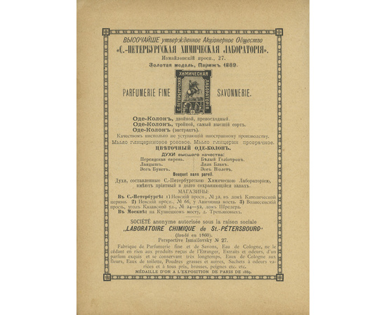 Мартинсон Т. Парфюмерное дело. Руководство к приготовлению духов, экстрактов, туалетных мыл и всех принадлежностей косметики с подробным описанием происхождения, добывания и обработки пахучих средств, их химического состава и исследования