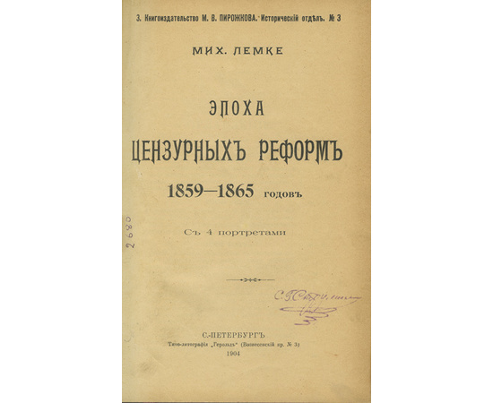 Временные правила о печати 1882