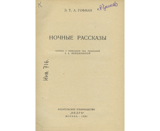 Гофман Э. Т. А. Собрание сочинений в 7 томах