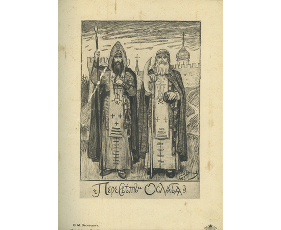 Клич. День печати. Сборник на помощь жертвам войны 1915 года