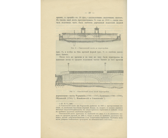 Николаи Л.Ф. Краткие исторические данные о развитии мостового дела в России.