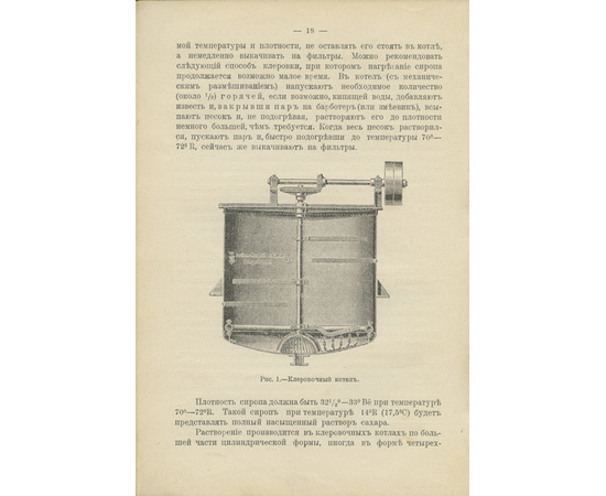 Рашевский Н.Н. Краткое практическое руководство по сахаро-рафинадному производству.