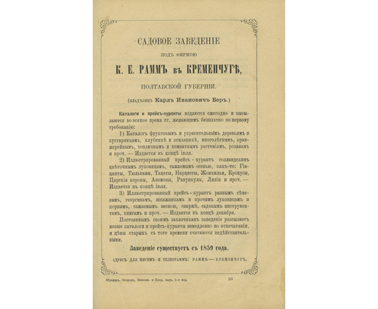 Шредер Р.И. Русский огород: Питомник и плодовый сад. Руководство к наивыгоднейшему устройству и ведению огородного и садового хозяйств