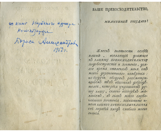 Зубрилов Н. Любовь Аназелугеда и Уардии, или Несчастные приключения двух судьбою гонимых страстных любовников, чрез свое постоянство достигших желанного предмета