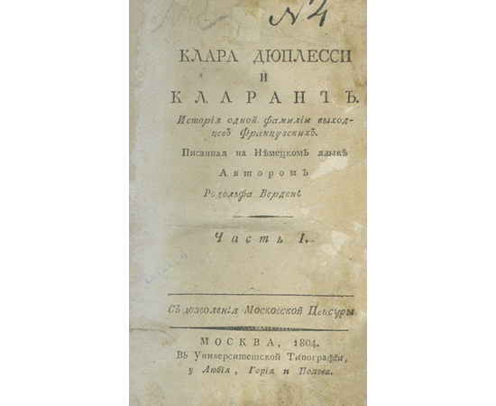 Лафонтен А.Г.Ю. Клара Дюплесси и Кларант. История одной фамилии выходцев французских. В 3-х частях