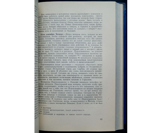 Милютин Д. А. Дневник Д. А. Милютина: В 4-х томах