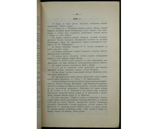 Труды Пермской Губернской Ученой Архивной Комиссии. Выпуск X