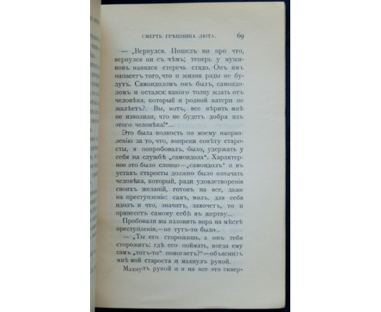 Нилус, Сергей. Жатва жизни: Пшеница и плевелы: Из личных воспоминаний и свидетельств.