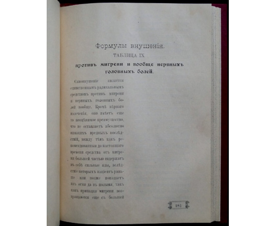 Эббард Р. Восстановление угасшей силы нервов.