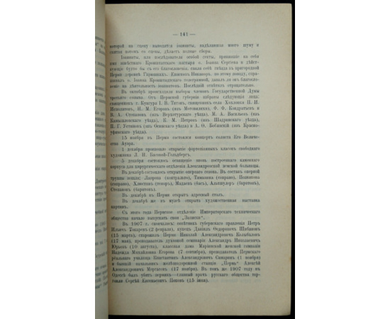 Труды Пермской Губернской Ученой Архивной Комиссии. Выпуск X