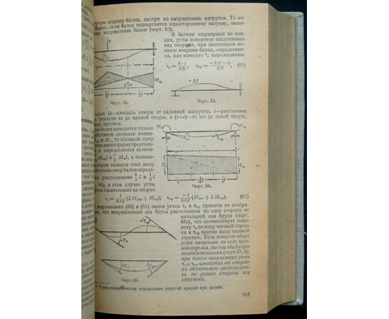 Прокофьев И.П. Теория сооружений. В 2-х томах