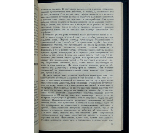 Де-Голь Де Голль, Шарль. Профессиональная армия.