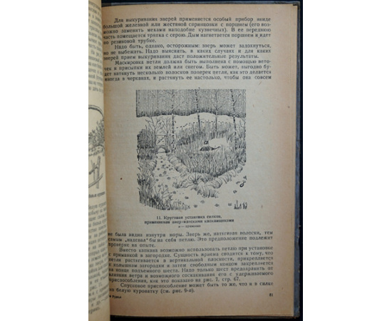 Генерозов В.Я. Охотничьи ружья и самоловные снаряды.