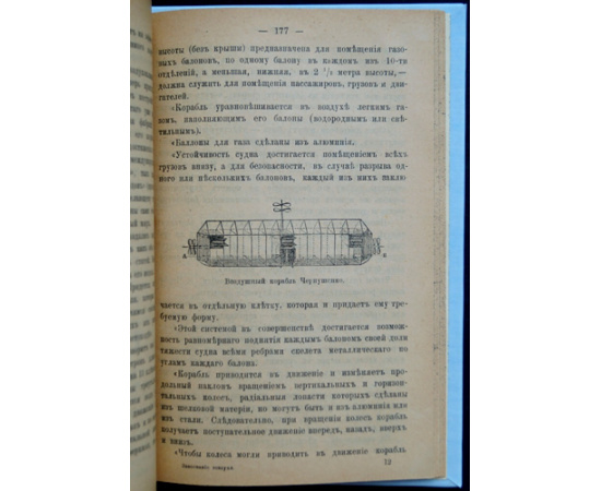 Гр. Ф-т Груздев Ф.С. Завоевание воздуха (Очерки из истории воздухоплавония).