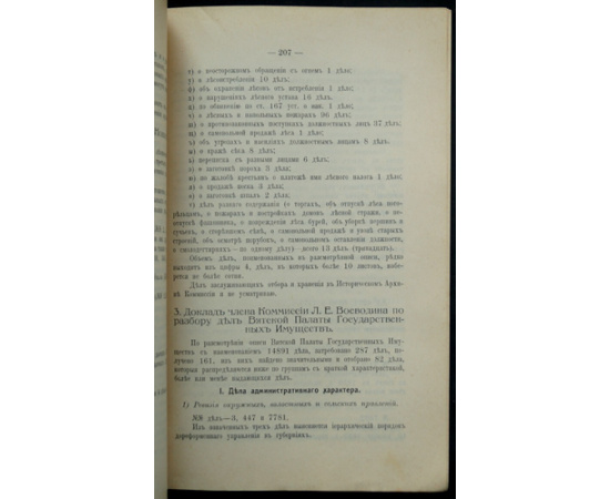 Труды Пермской Губернской Ученой Архивной Комиссии. Выпуск X