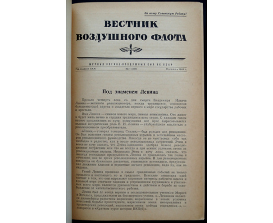 Вестник воздушного флота. Журнал Военно-воздушных сил ВС СССР: Полный комплект за 1949 год