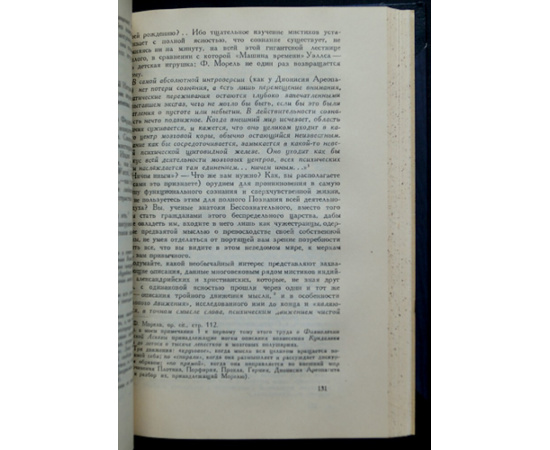 Роллан Ромэн. Опыт исследования мистики и духовной жизни современной Индии. Конволют двух книг: 1) Жизнь Рамакришны. Жизнь Вивекананды.  2)