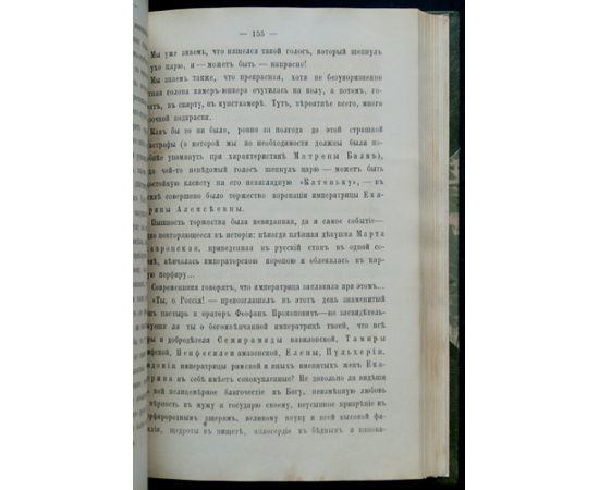 Мордовцев Д. Русские женщины Нового времени. Биографические очерки из русской истории: Женщины первой половины XVIII века