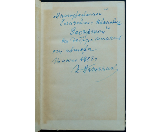 Пажитнов К.А. Очерки истории текстильной промышленности дореволюционной России: Хлопчатобумажная, льно-пеньковая и шелковая промышлен