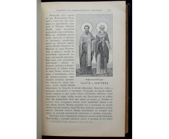 Минеи Четьи на русском языке. Книга седьмая. Жития святых. Месяц март
