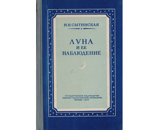 Луна и ее наблюдение
