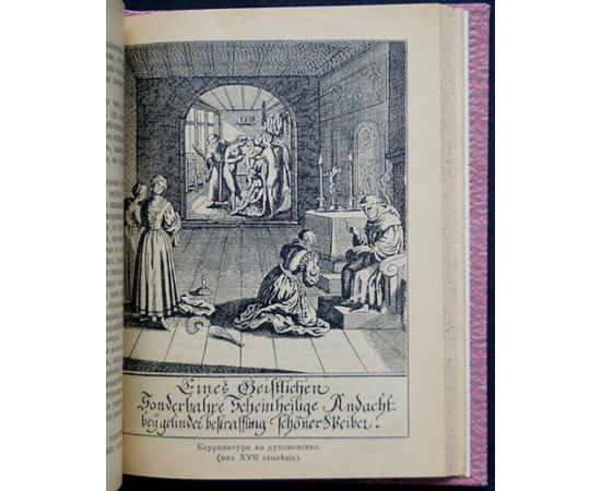Купер В., д-р История розги во всех странах. Флагелляция и флагеллянты