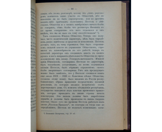 Довнар-Запольский М.В., проф. Тайное общество декабристов.