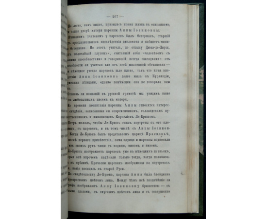 Мордовцев Д. Русские женщины Нового времени. Биографические очерки из русской истории: Женщины первой половины XVIII века
