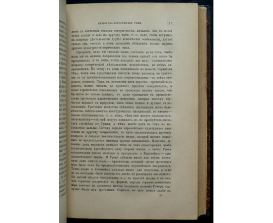 Данилевский Н.Я. Россия и Европа. Взгляд на культурные и политические отношения Славянского мира к Германо-Романскому
